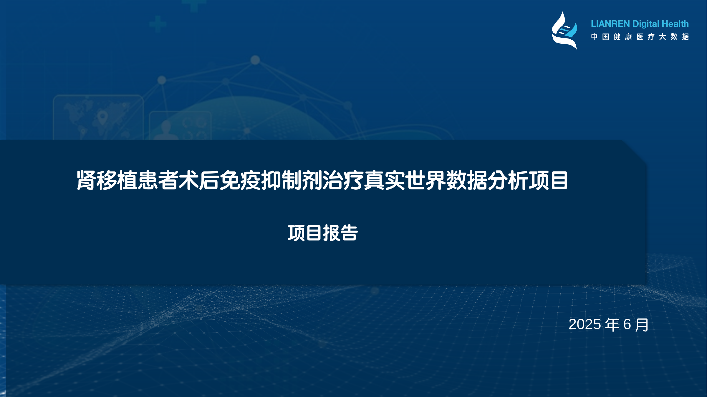 重庆RWE项目报告封面